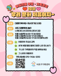 이중언어 부모ㆍ가족코칭 '우리 문화 처음이지~' 참여 모집