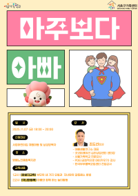 2025 아버지교실 마주보다, 아빠