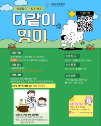 11월 다문화가족초기정착지원  밋미